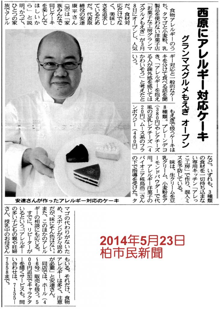 2014年5月23日付の柏市民新聞掲載紙面